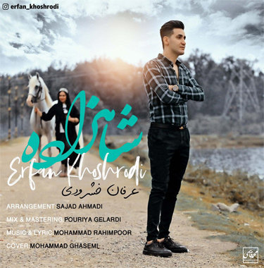 عرفان خشرودی شاهزاده